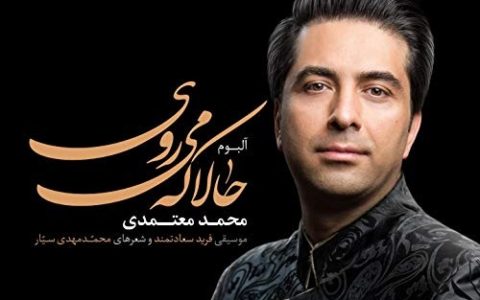 حالا که می روی