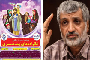 دکتر-ابراهیم-فیاض-و-بنر-کمپین-چند-همسری