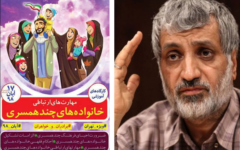 دکتر-ابراهیم-فیاض-و-بنر-کمپین-چند-همسری