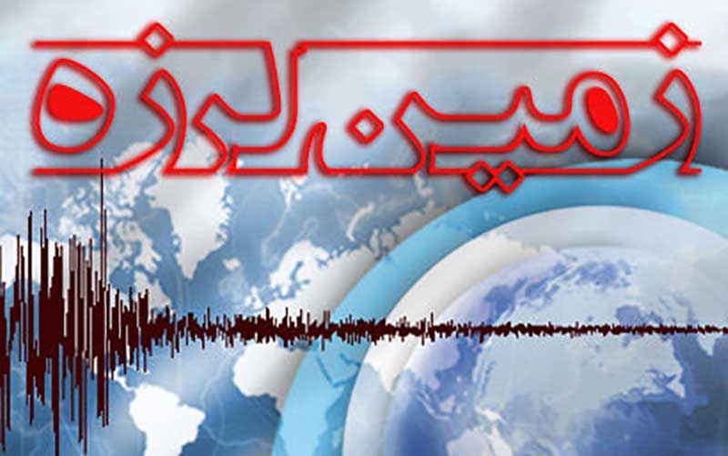 راه اندازی سامانه هشدار سریع زلزله و سیل در تهران