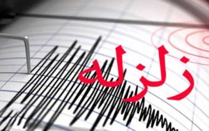 زلزله شهمیرزاد سمنان را لرزاند