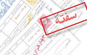 سفته-و-برات