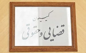 طرح ممنوعیت پخش اعترافات از صداوسیما در دستور کار کمیسیون حقوقی قرار دارد