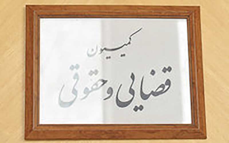 طرح ممنوعیت پخش اعترافات از صداوسیما در دستور کار کمیسیون حقوقی قرار دارد