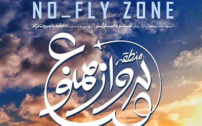 فیلمی برای دهه هشتادی‌ها