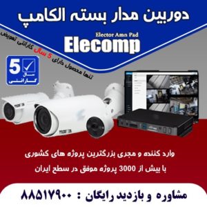 مناسبترین سیستم دوربین مداربسته برای برجها و مجتمعهای مسکونی بزرگ کدام است؟