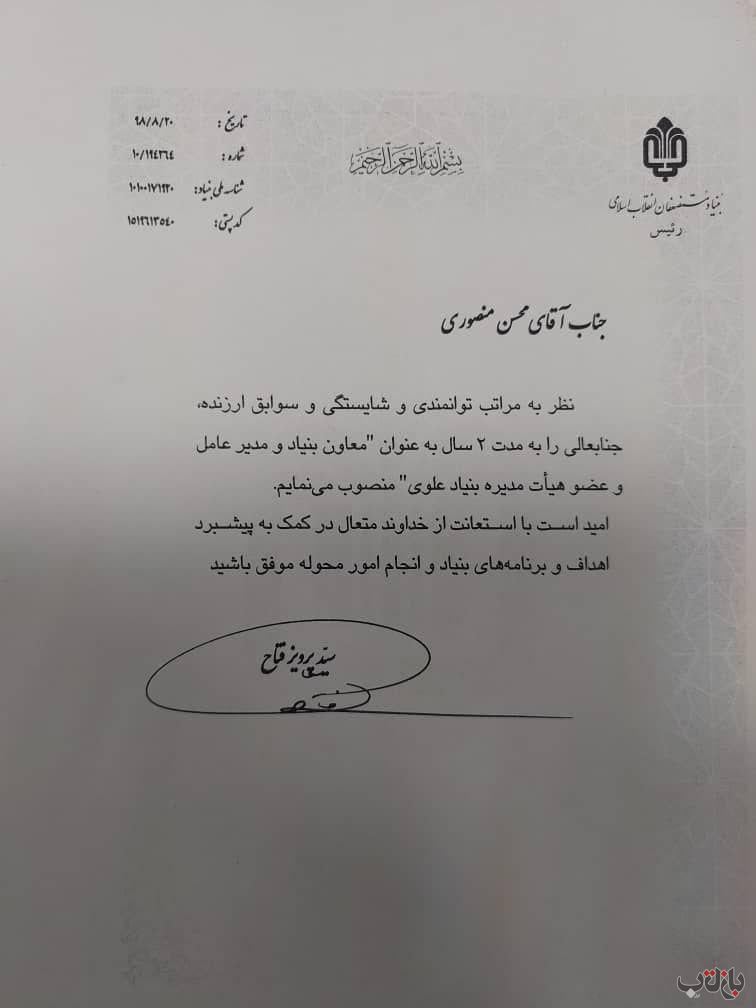 مدیرعامل جدید بنیاد علوی معرفی شد