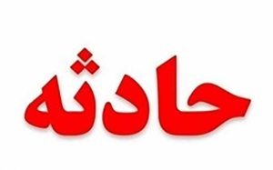 مرگ کارگر ساختمانی براثر سقوط