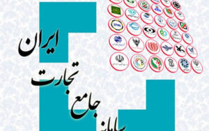 مهلت-ثبت-اطلاعات-اظهارنامه-های-صادراتی-تمدید-شد