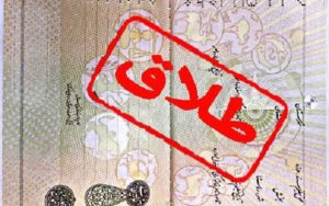 نداشتن آموزش های پیش از ازدواج یکی از دلایل افزایش طلاق