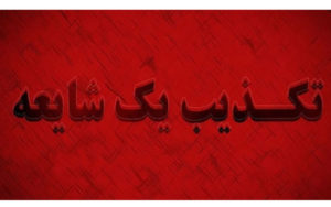 نقل-قول-منتسب-به-رهبر-انقلاب-خطاب-به-یک-طلبه‌-درباره-اصلاح-قیمت-بنزین-صحت-ندارد