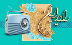 همراه-با-بیدل-دهلوی-در-برنامه-«پارسی-گویان»-رادیو-ایران