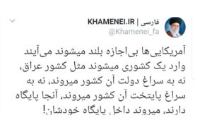 واکنش-توییتری-سایت-رهبر-انقلاب-به-سفر-شب-گذشته-ترامپ-به-افغانستان