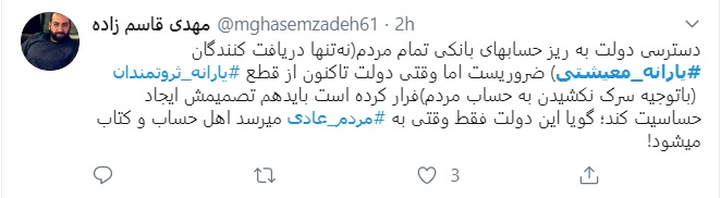 شرط یا گروکشی/ دولت میگوید اگر یارانه معیشتی میخواهید باید اجازه دسترسی به ریز حسابهایتان را بدهید