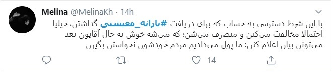 شرط یا گروکشی/ دولت میگوید اگر یارانه معیشتی میخواهید باید اجازه دسترسی به ریز حسابهایتان را بدهید