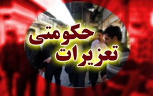 ورود تعزیرات به گرانفروشی «رب» و «نان»