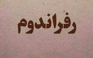پروانه-سلحشوری-به-امام-جمعه-تهران