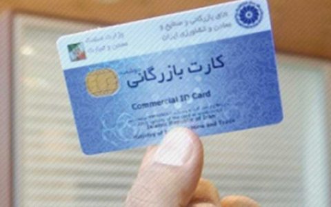 فیلم /کارشکنی دولت در ماجرای صدور کارت بازرگانی