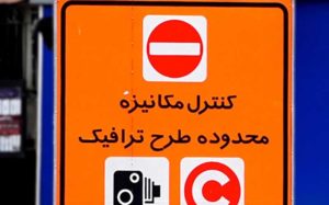 کاهش یک ساعته زمان اجرای طرح ترافیک