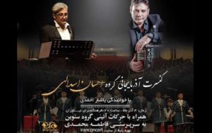 کنسرت موسیقی پاپ آذری برگزار می‌شود