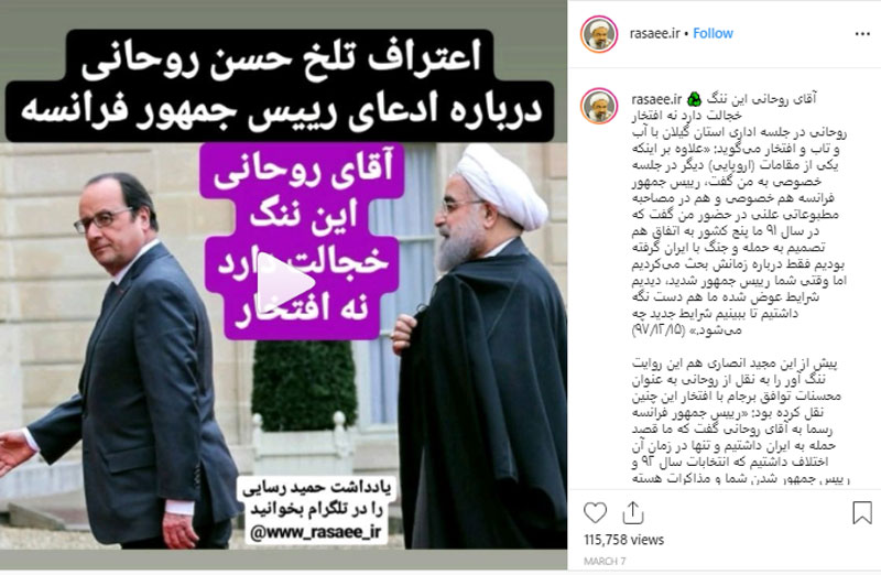 یادداشت رسایی علیه روحانی