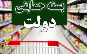 20 آذر؛ مهلت مراجعه به سایت «بسته معیشتی»