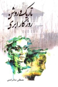 انتشار دو رمان و چند کتاب دیگر