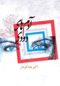 انتشار دو رمان و چند کتاب دیگر