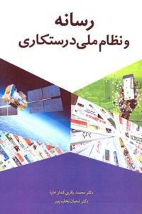 انتشار دو رمان و چند کتاب دیگر