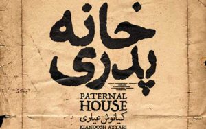 «خانه پدری» قاچاق شد
