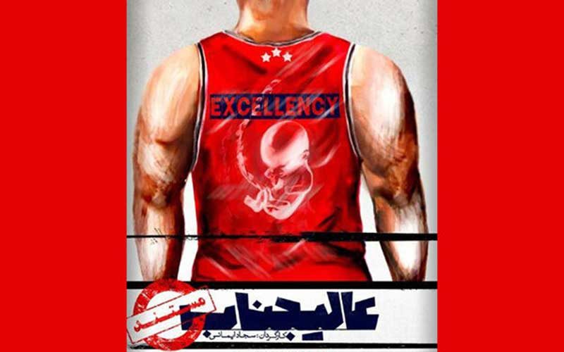 «عالیجناب»-چگونه-به-فجر-رسید؟-ساخت-مستند-از-زندگی-حاتمی‌کیا