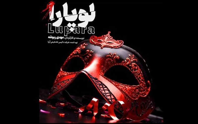 «لوپارا» برای نقد مردان در نوفل‌لوشانو