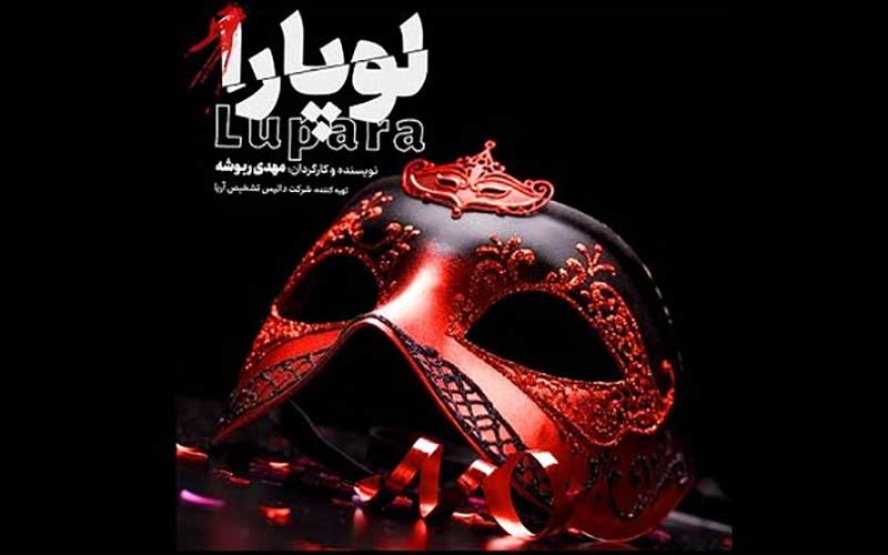 «لوپارا» برای نقد مردان در نوفل‌لوشانو