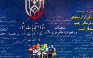 آغاز-چهارمین-روز-ثبت‌نام-از-داوطلبان-حضور-در-انتخابات-مجلس