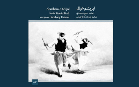 آلبوم ابریشم خیال