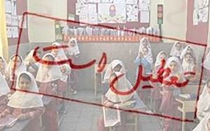 آنفلوآنزا برخی مدارس استان کهگیلویه و بویراحمد را تعطیل کرد