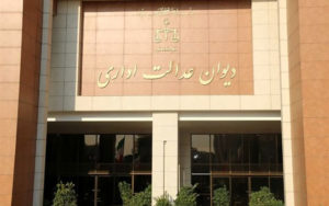 ابطال-مصوبه-عجیب-هیئت-وزیران-با-شکایت-سازمان-بازرسی