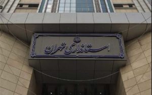 اطلاعیه استانداری تهران درباره انتشار «خبر کذب» تعطیلی دانشگاه‌ها