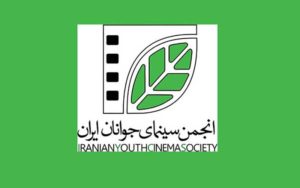 اعلام گزارش عملکرد مالی انجمن سینمای جوانان ایران در ۷ ماه سال ۹۸