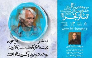 انتشار فراخوان کارگاه‌های آموزشی و مسترکلاس‌های گروه تئاتر اودین