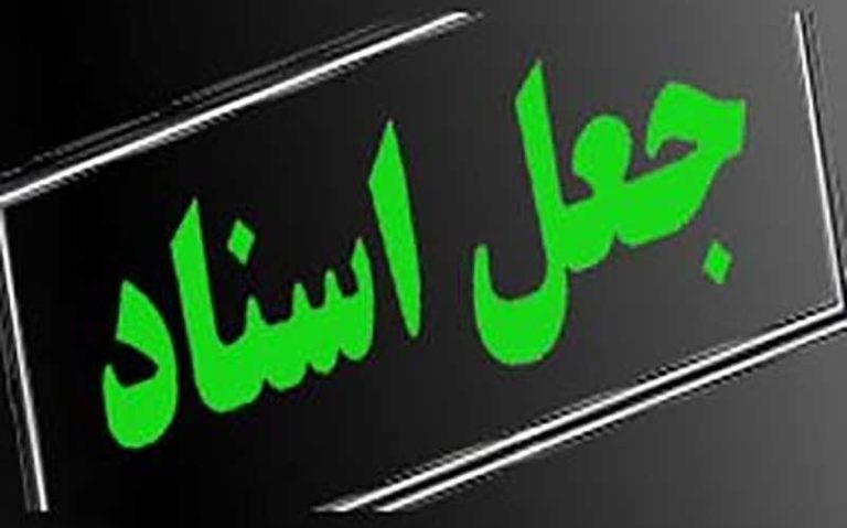 انهدام باند جعل اسناد مسافرتی و اقامتی در پایتخت