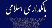 بررسی-طرح-بانکداری-جمهوری-اسلامی-ایران-در-اولویت-مجلس-قرار-گرفت