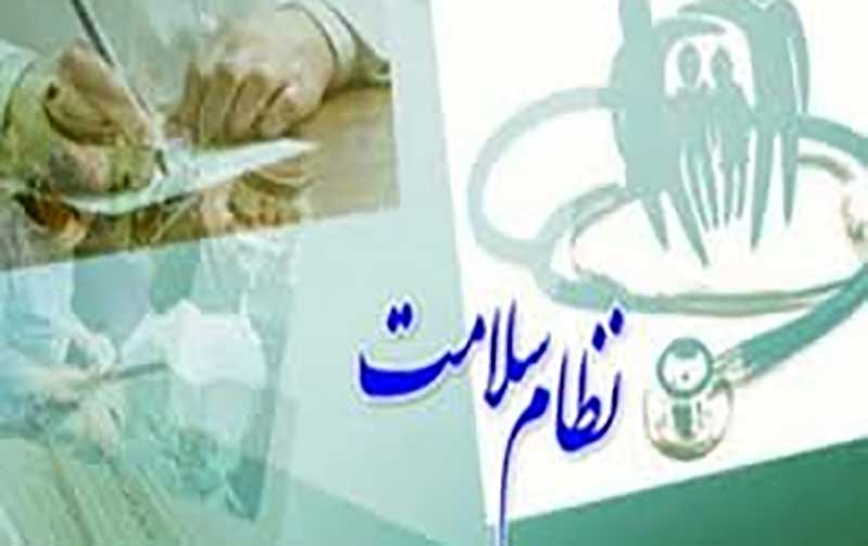 برگزاری اولین نشست هم‌اندیشی بازطراحی و اصلاح ساختار نظام سلامت