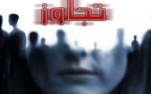 تجاوز به دختر جوانی که تقاضای وام داشت