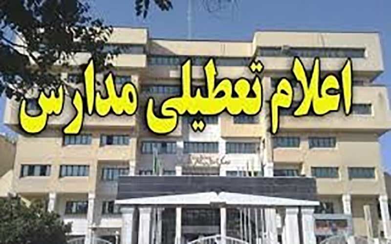 تعطیلی مدارس گلستان تا ظهر سه‌شنبه