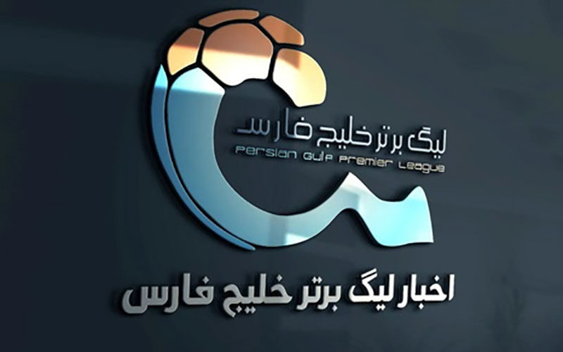 تغییر-زمان-یکی-از-دیدارهای-هفته-پانزدهم-لیگ-برتر