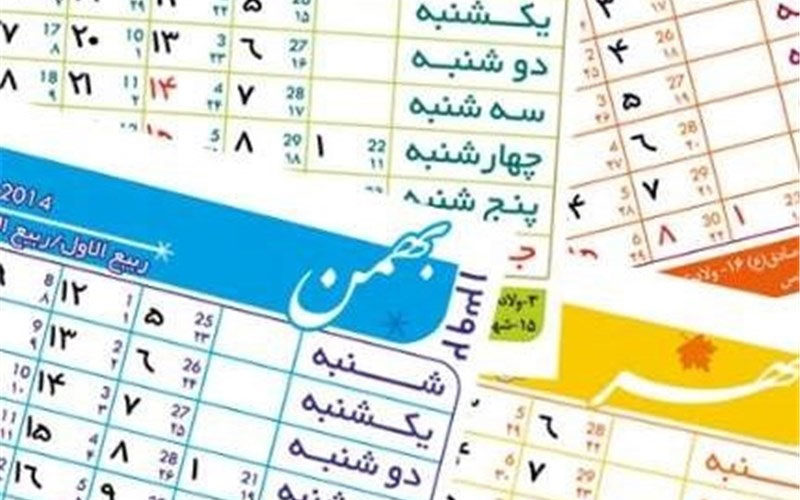 تقویم-رسمی-کشور