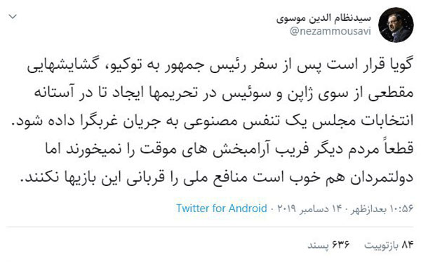توییت سید نظام موسوی درباره گشایش های قبل از انتخابات