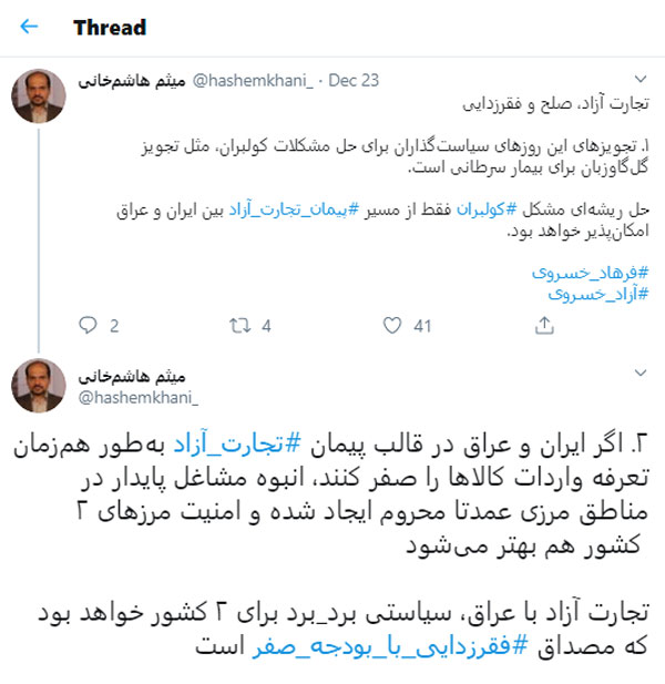 توییت میثم هاشم خانی درباره راه حل مشکلات کولبران
