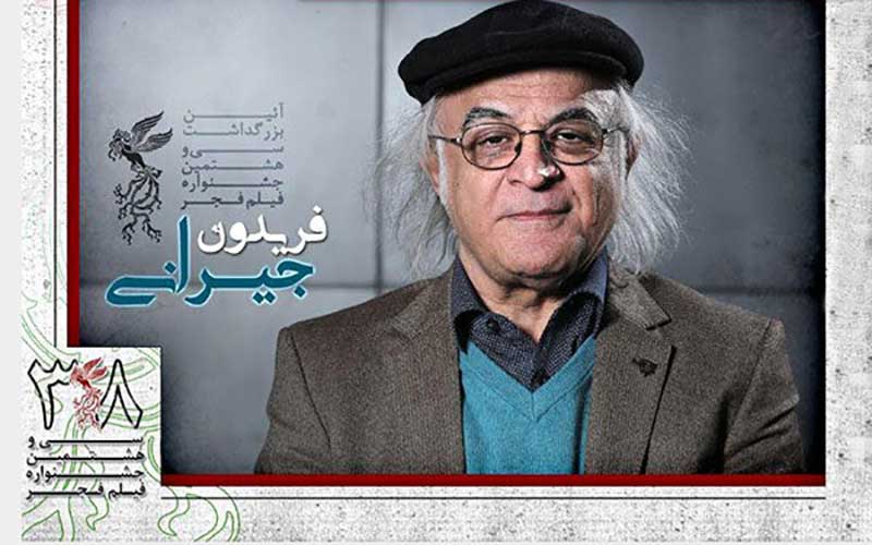جشنواره فیلم فجر برای فریدون جیرانی بزرگداشت می‌گیرد